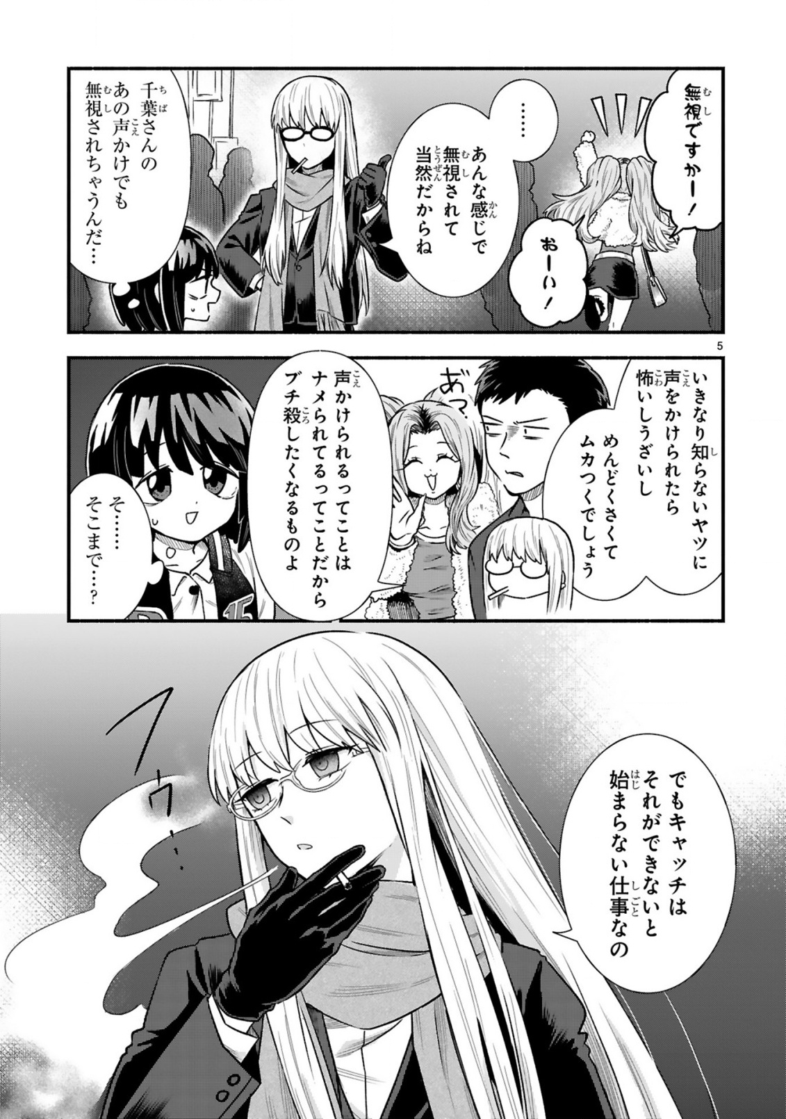 ICHIBANGAI DE TSUKAMAETE: 14-SAI KARA HAJIMERU BOTTAKURI KYACCHI Chap 5 - Pic 5