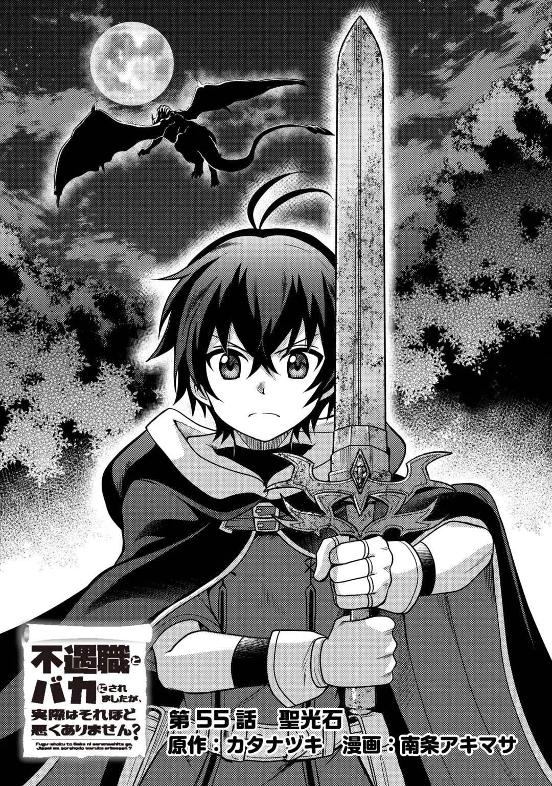 FUGUUSHOKU TO BAKA NI SAREMASHITA GA, JISSAI WA SOREHODO WARUKU ARIMASEN? (MANGA) - RAW Chap 55 - Pic 1