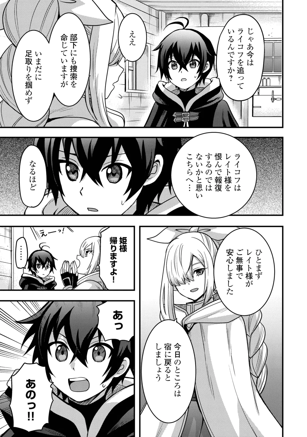 FUGUUSHOKU TO BAKA NI SAREMASHITA GA, JISSAI WA SOREHODO WARUKU ARIMASEN? (MANGA) - RAW Chap 55 - Pic 9