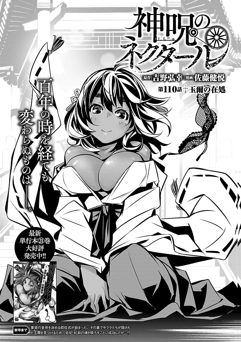 SHINJU NO NECTAR - RAW Chap 110 - Pic 2