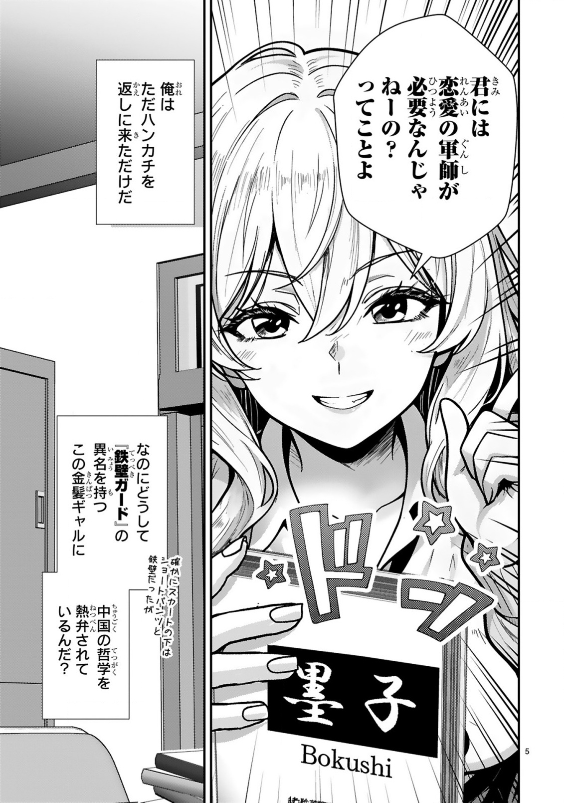 TEKKABE GUARD NO SUMIKO-SAN! ~ORE NI REN'AI SHINAN SHITE KURU GAL SENPAI GA SAIKYOU SUGIRU KEN~ Chap 1 - Pic 5