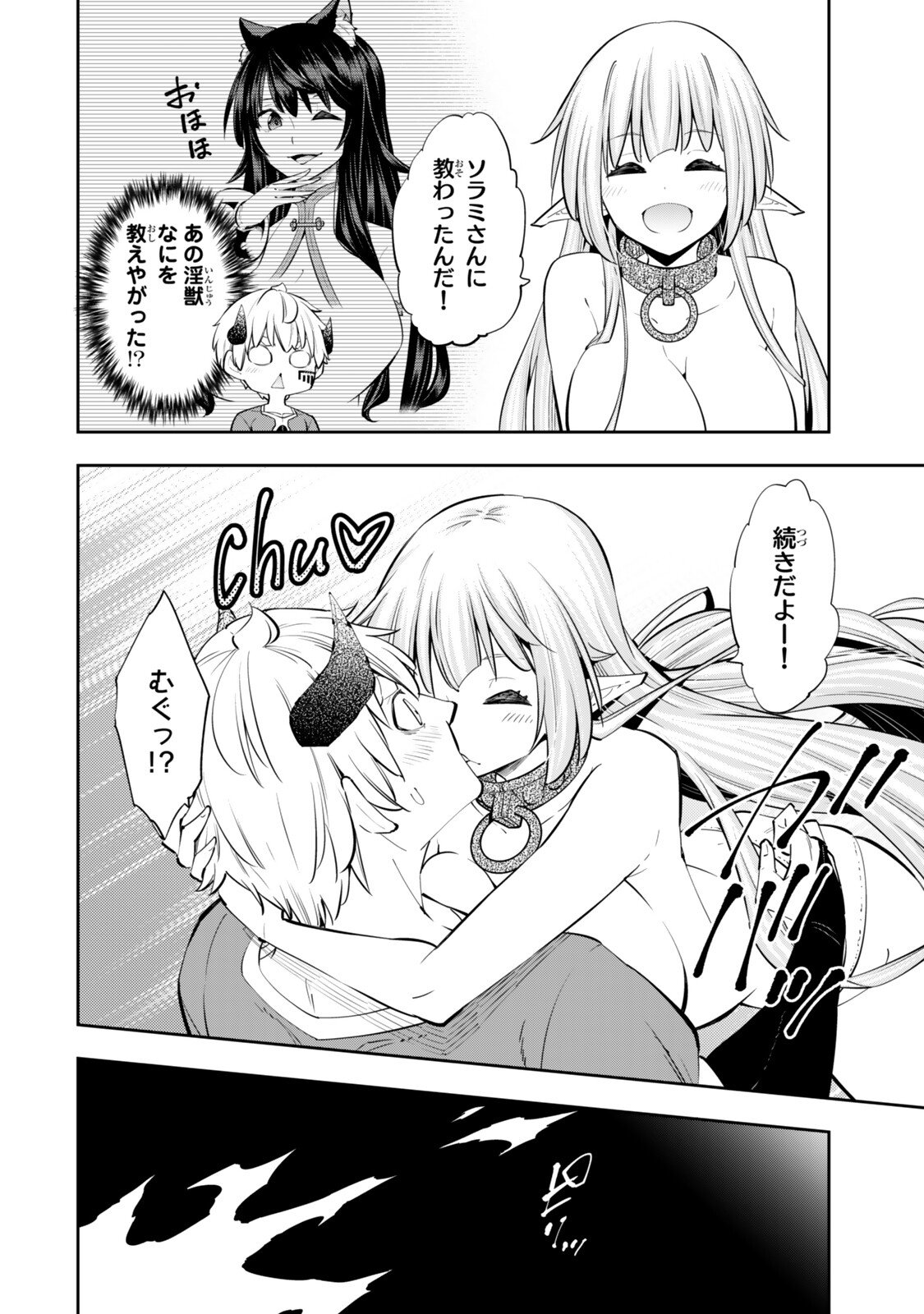 ISEKAI MAOU TO SHOUKAN SHOUJO DOREI MAJUTSU - RAW Chap 141.3 - Pic 12