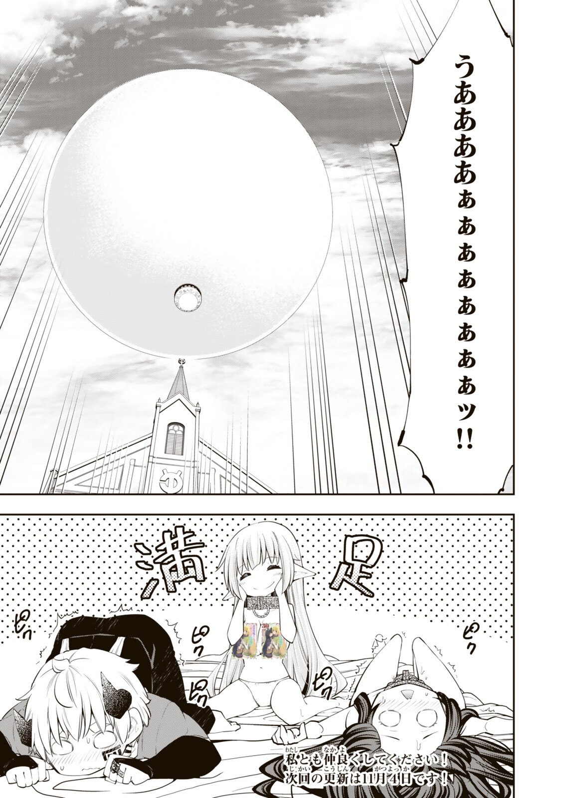 ISEKAI MAOU TO SHOUKAN SHOUJO DOREI MAJUTSU - RAW Chap 141.3 - Pic 15