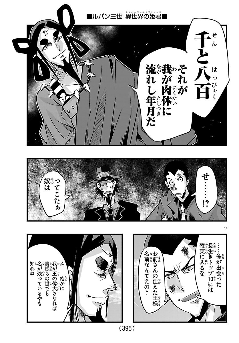 LUPIN SANSEI: NEIGHBOR WORLD PRINCESS Chap 218 - Pic 17