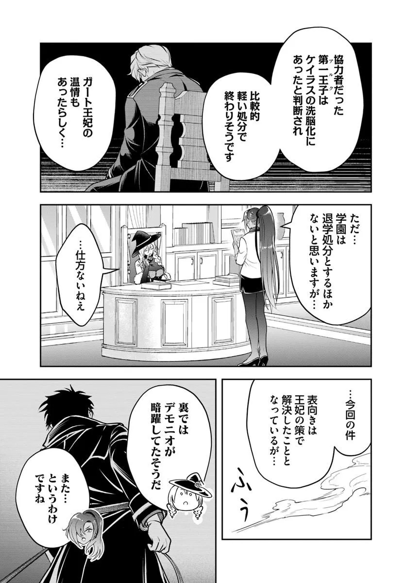 SONO AKUYAKU KIZOKU, MAMA HIROIN GA SUKI SUGIRU ~ SHINSHINA DORYOKU DE SAIKYOU TO NARI FUGUNA OSHI KYARA TASUKEMAKURU ~ Chap 54 - Pic 3