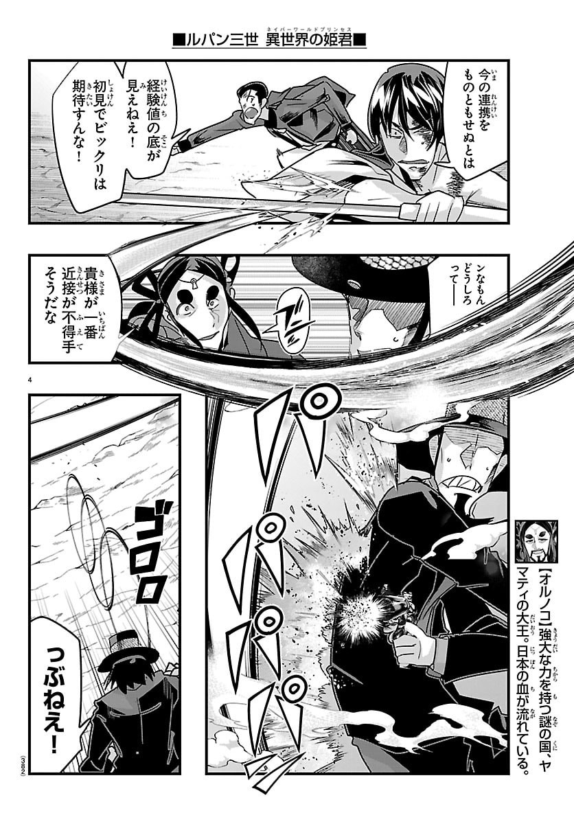 LUPIN SANSEI: NEIGHBOR WORLD PRINCESS Chap 218 - Pic 4