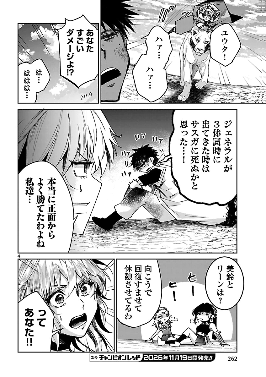 FIVE YEARS AFTER THE DUNGEONS APPEARED, I DARE TO CHALLENGE AT THE AGE OF 15. - RAW Chap 28 - Pic 4