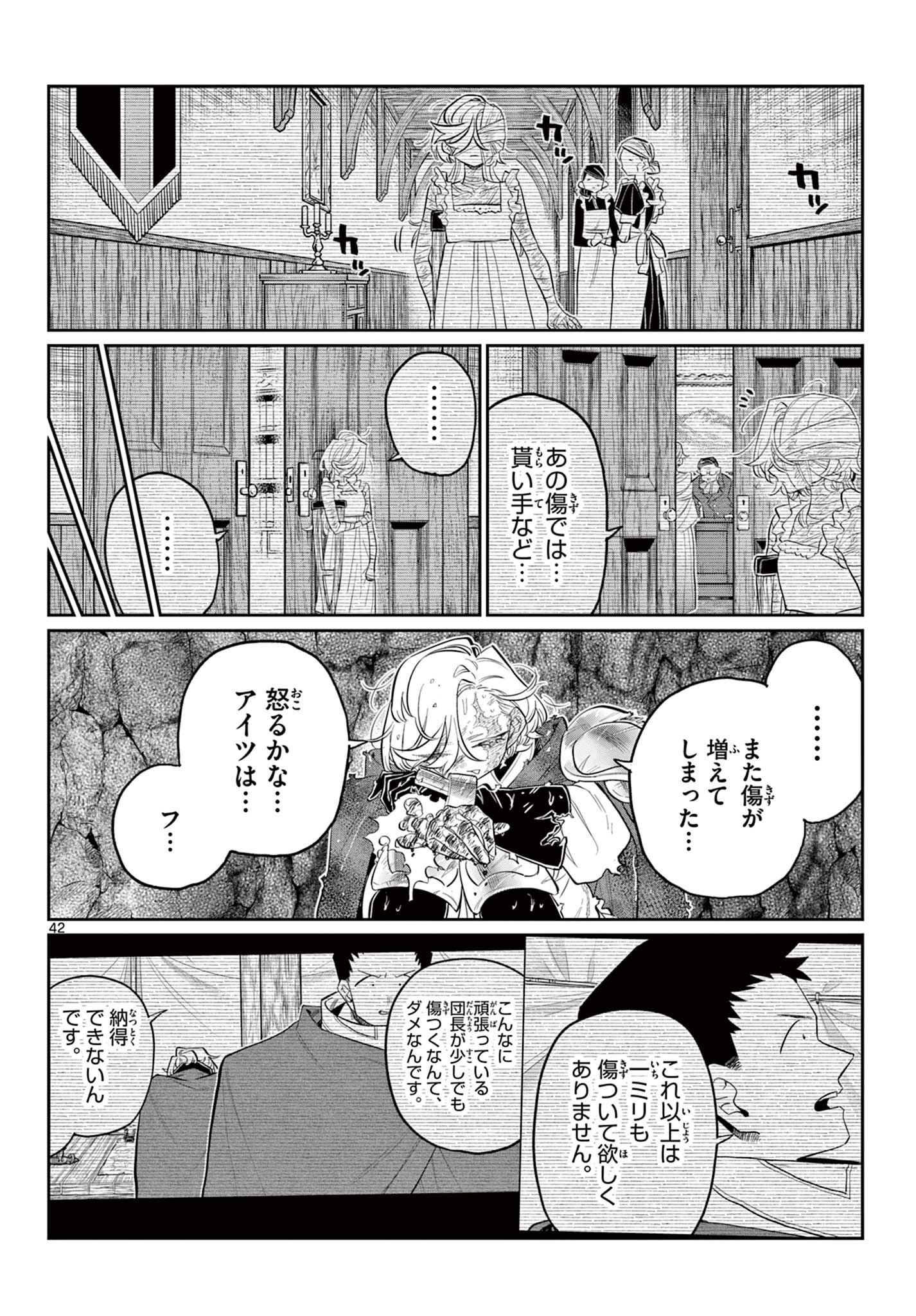 DAI 107 MAJUU SENSEN NO KISHIDAN: FUTOSHI ODYSSEY Chap 0 - Pic 43