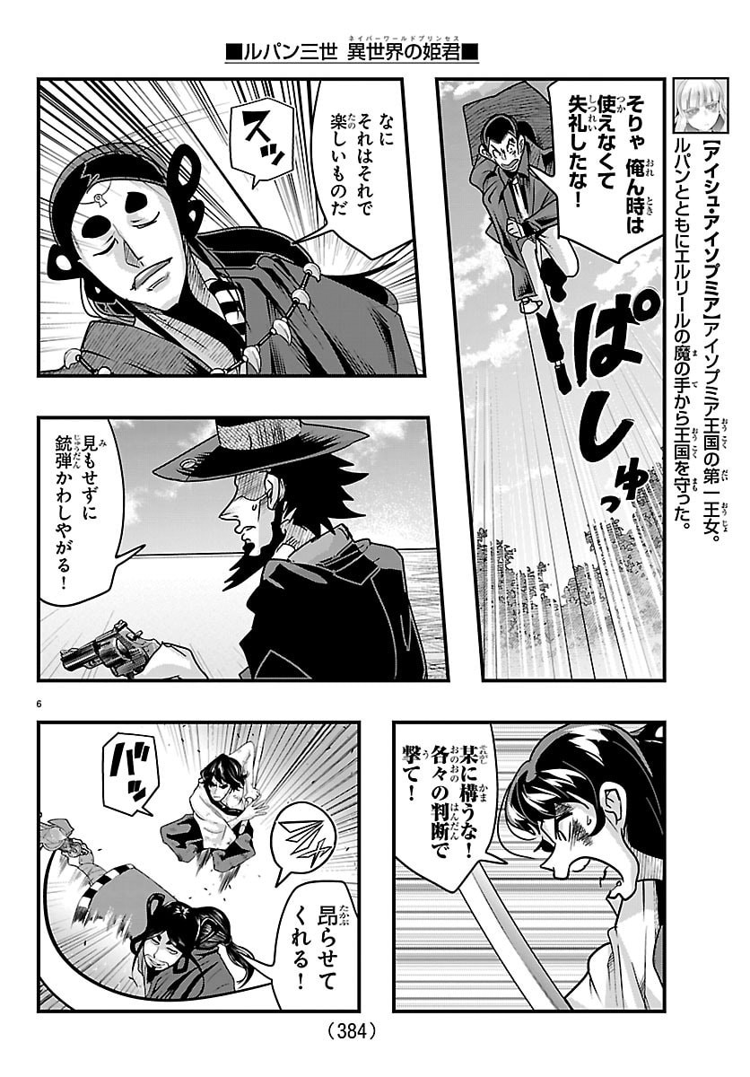 LUPIN SANSEI: NEIGHBOR WORLD PRINCESS Chap 218 - Pic 6