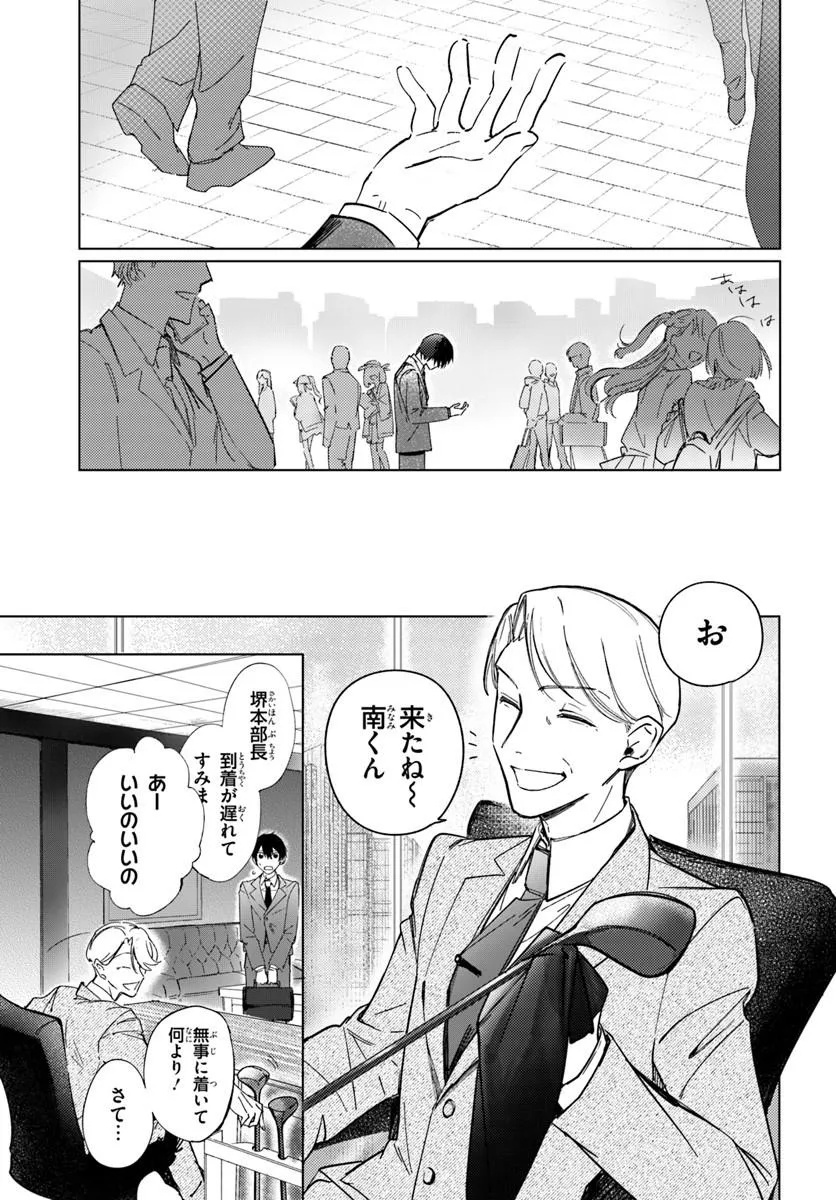 SWITCH WO OSU TOKI Chap 1 - Pic 15