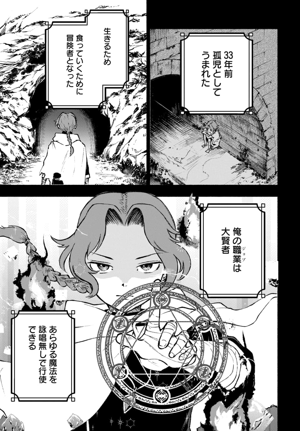 DAIMADOUSHI WA INAKA DE NONBIRI JINSEI WO OUKA SURU Chap 1 - Pic 7