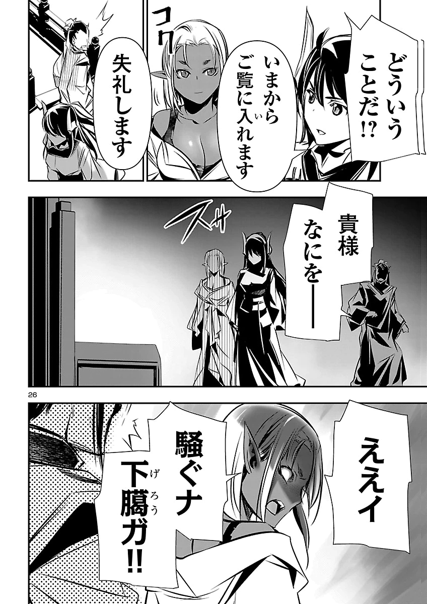 SHINJU NO NECTAR - RAW Chap 110 - Pic 27