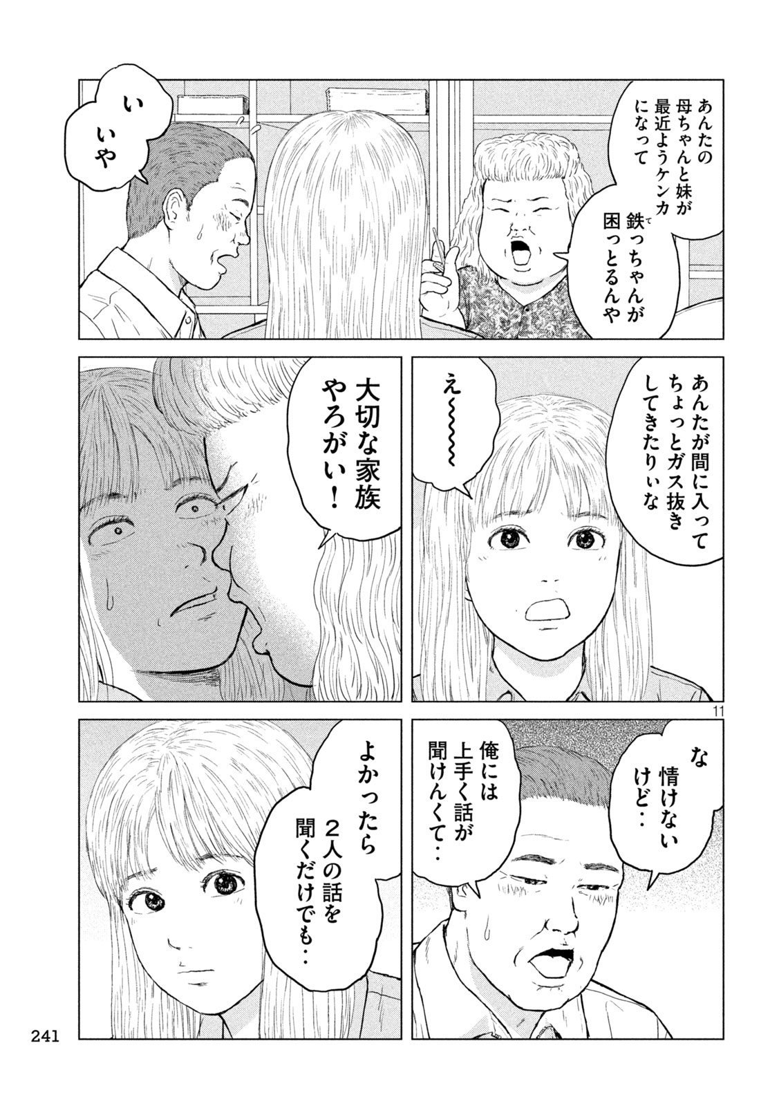 SEKITOU ELEGY 2024 Chap 2 - Pic 11