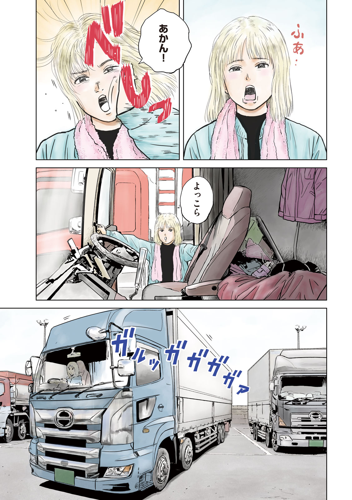 SEKITOU ELEGY 2024 Chap 0 - Pic 3