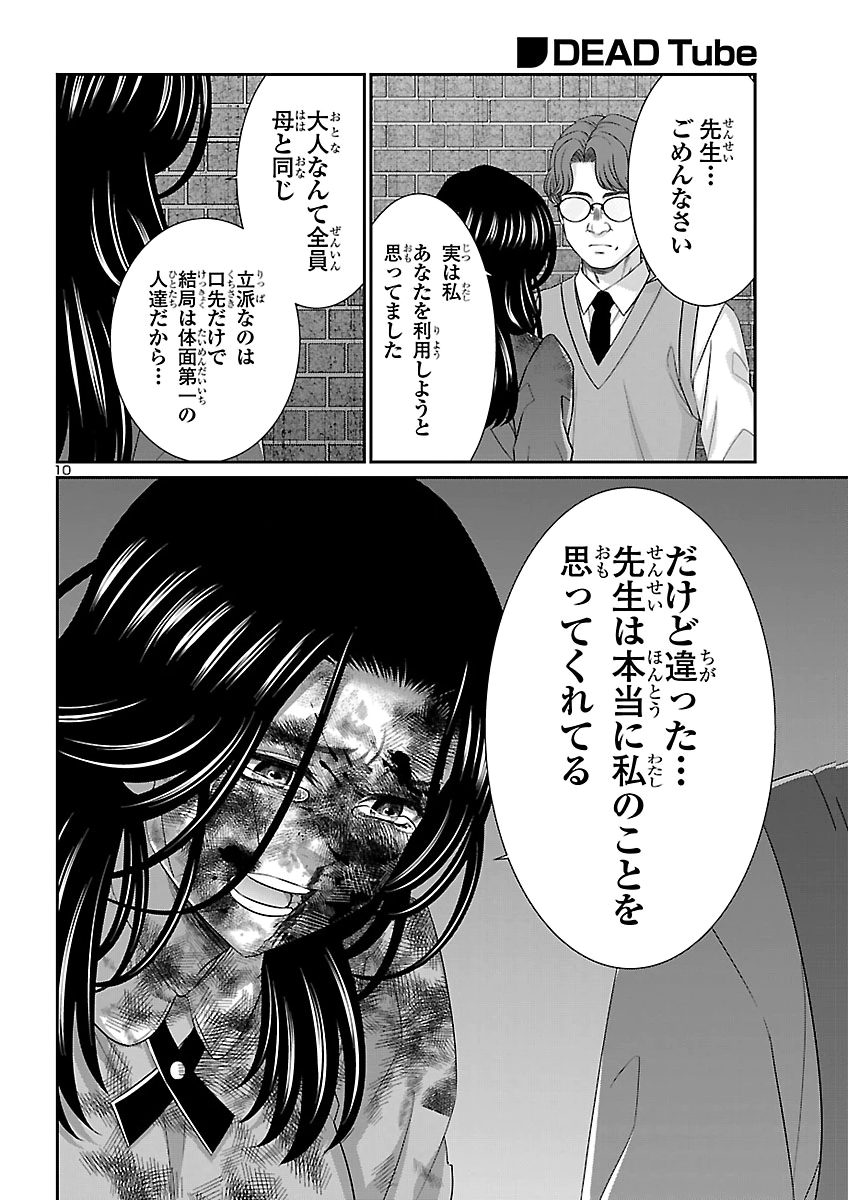 DEAD TUBE - RAW Chap 120 - Pic 10