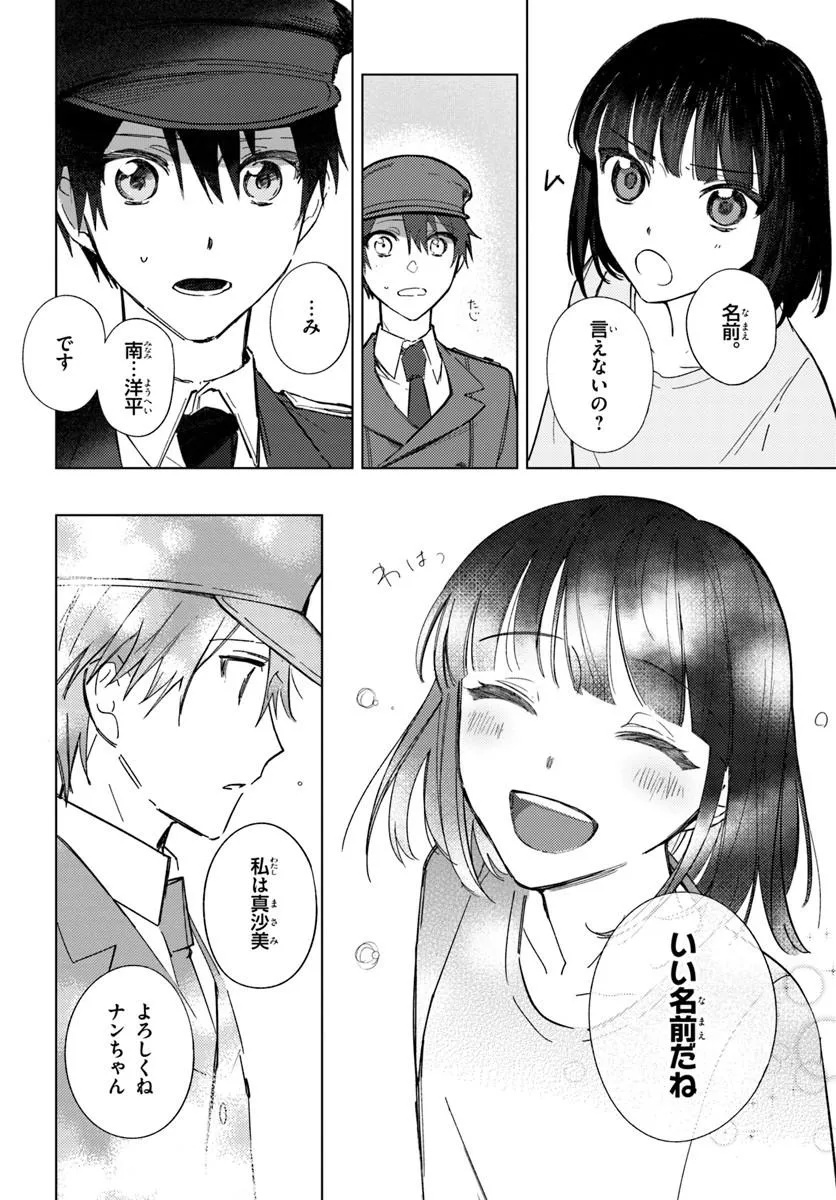 SWITCH WO OSU TOKI Chap 1 - Pic 46