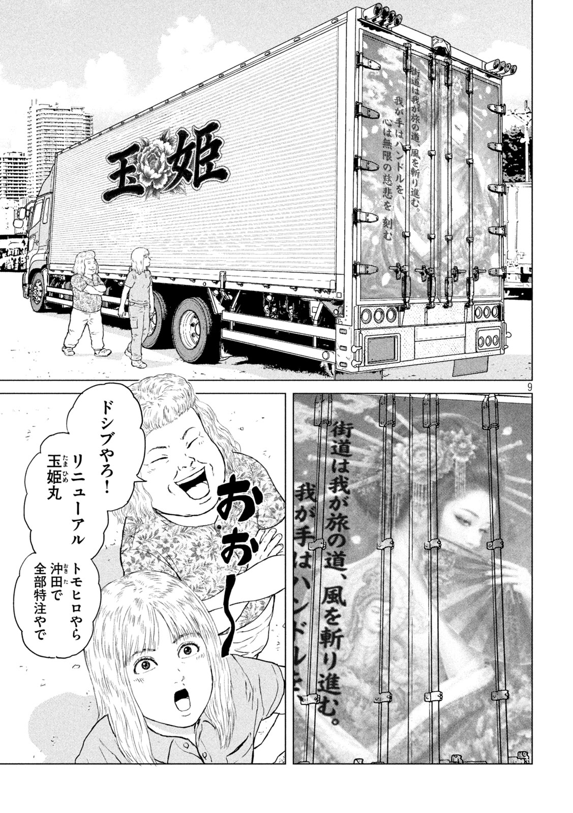 SEKITOU ELEGY 2024 Chap 2 - Pic 9