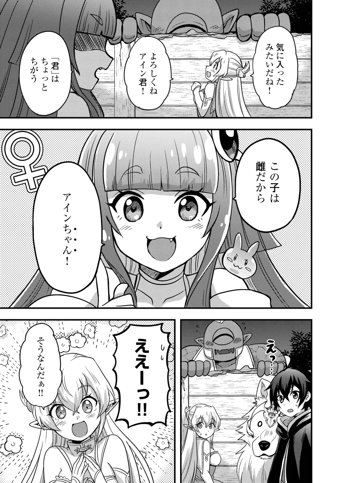 FUGUUSHOKU TO BAKA NI SAREMASHITA GA, JISSAI WA SOREHODO WARUKU ARIMASEN? (MANGA) - RAW Chap 55 - Pic 5