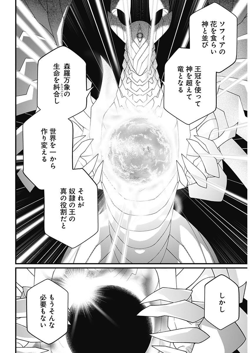 MAERCHEN CROWN Chap 54 - Pic 16