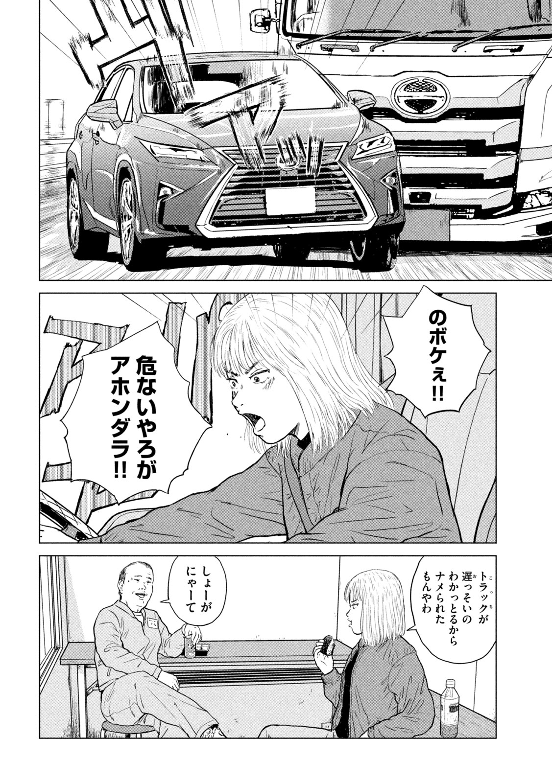 SEKITOU ELEGY 2024 Chap 0 - Pic 10