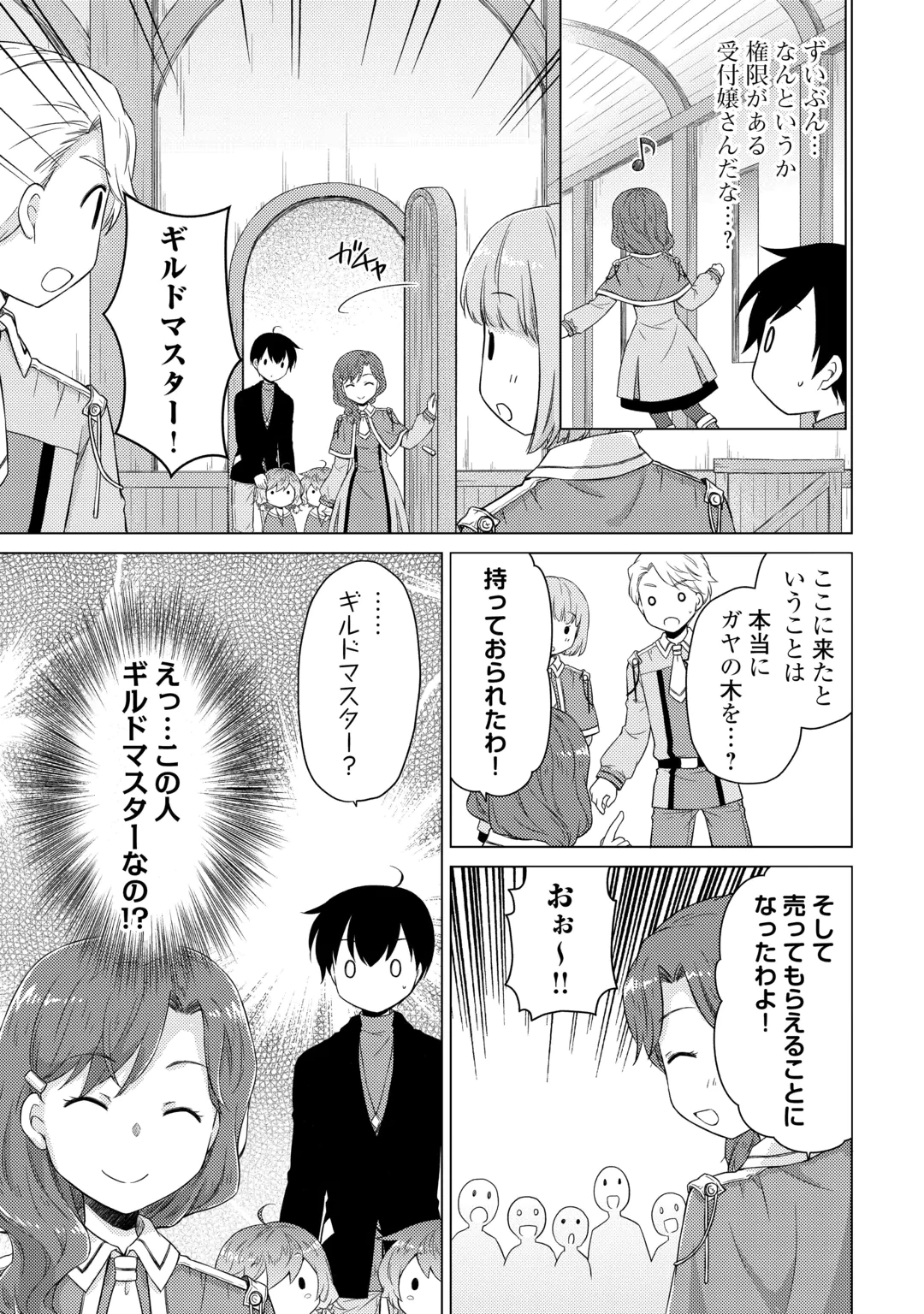 ISEKAI YURURI KIKOU - RAISING CHILDREN WHILE BEING AN ADVENTURE - RAW Chap 85 - Pic 19