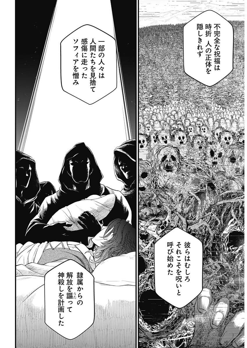 MAERCHEN CROWN Chap 54 - Pic 12