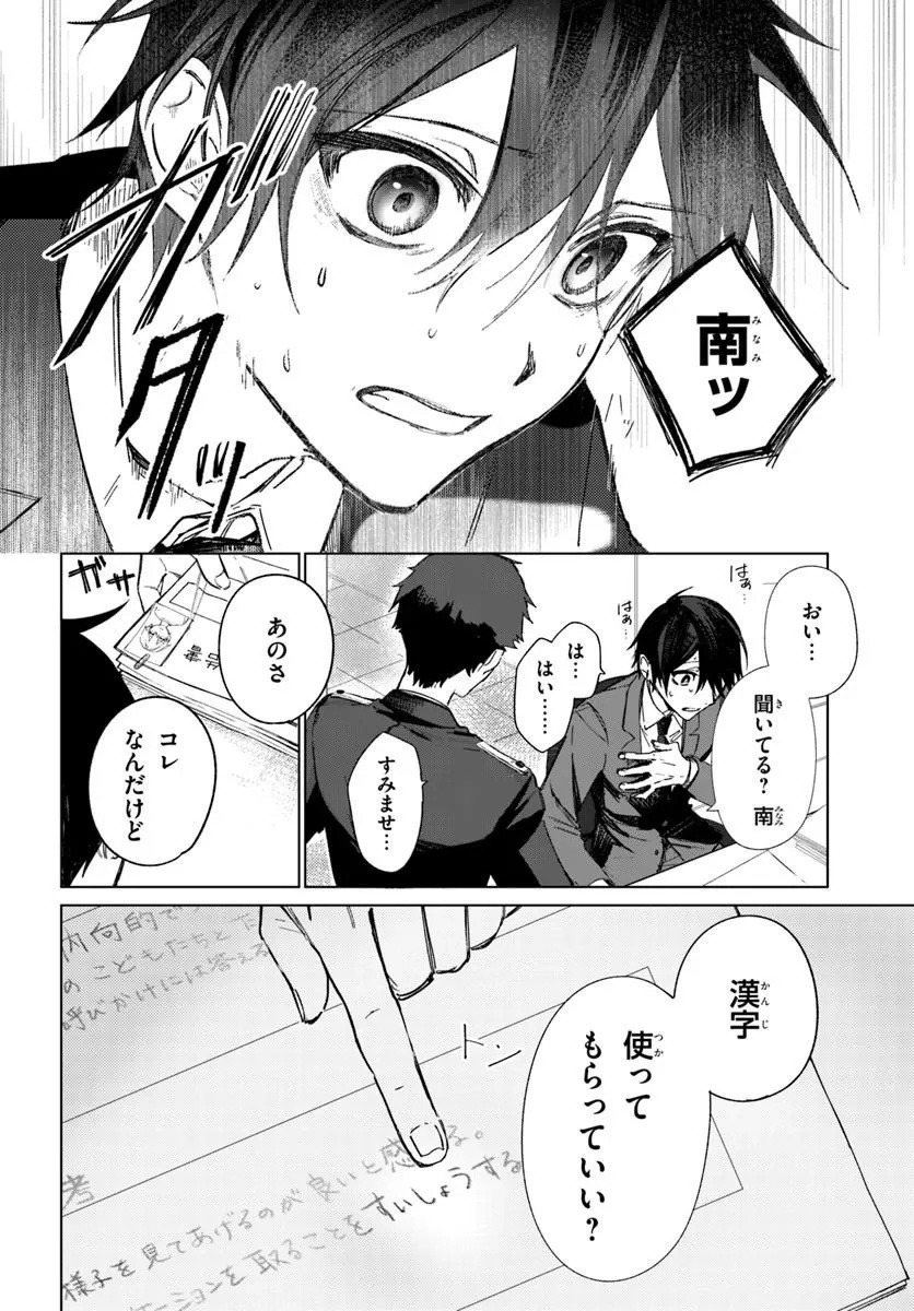 SWITCH WO OSU TOKI Chap 1 - Pic 6