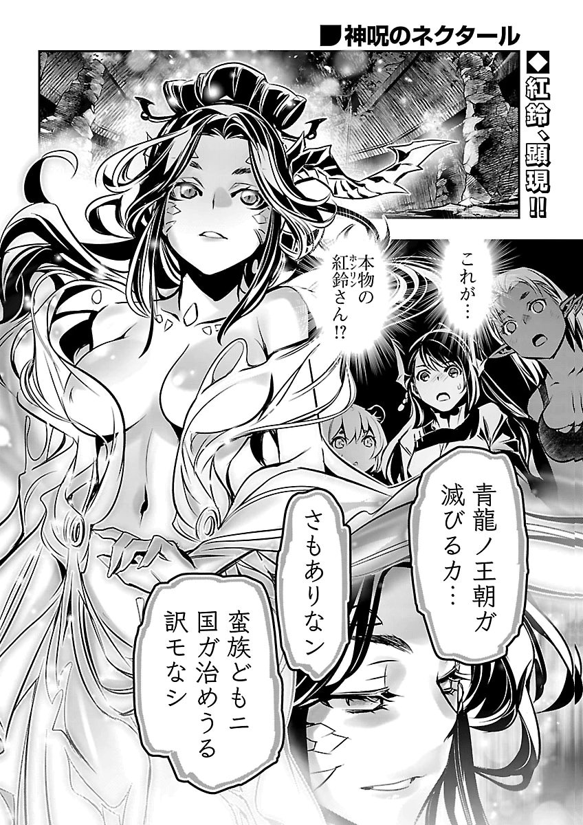 SHINJU NO NECTAR - RAW Chap 110 - Pic 3