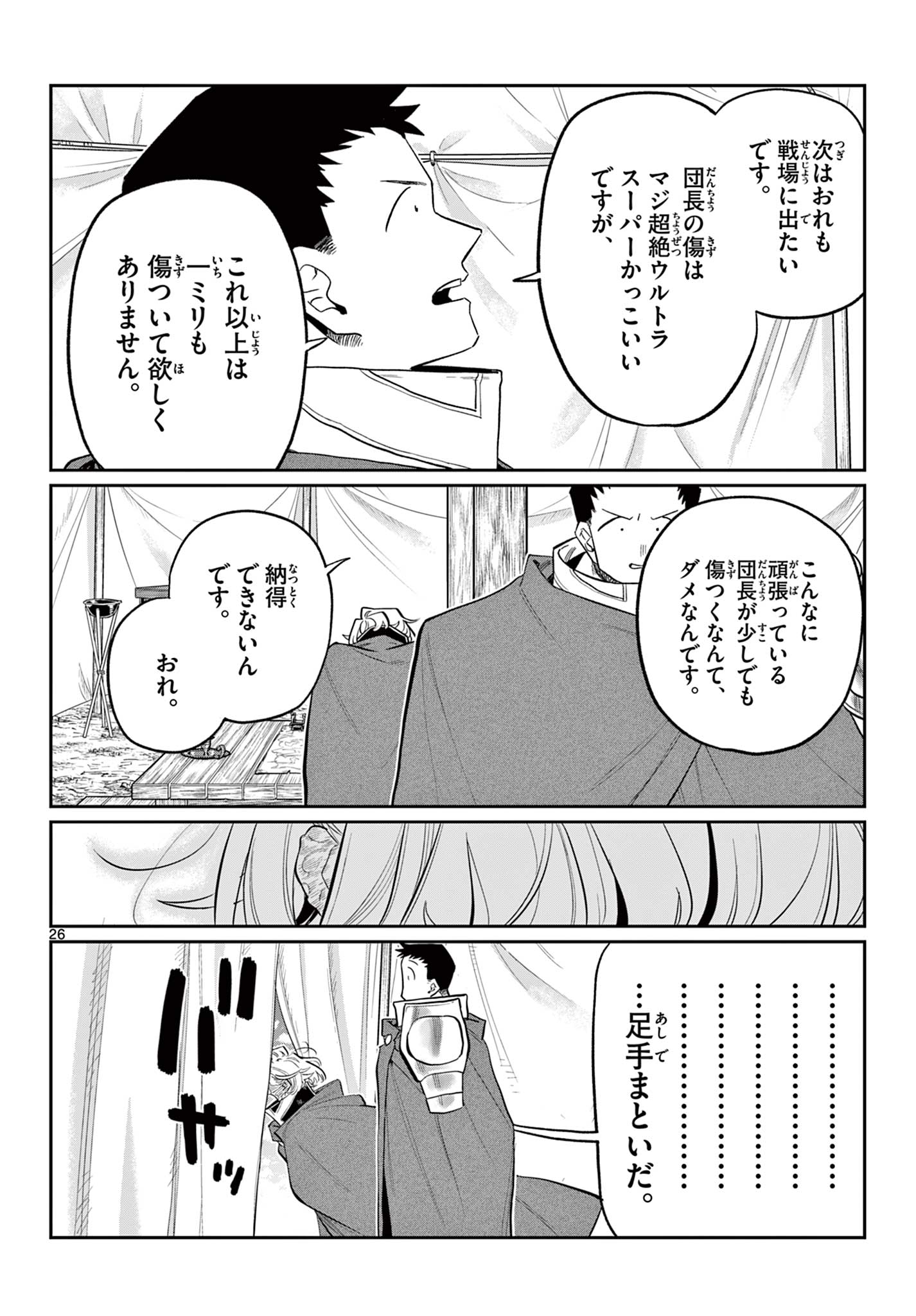 DAI 107 MAJUU SENSEN NO KISHIDAN: FUTOSHI ODYSSEY Chap 0 - Pic 27