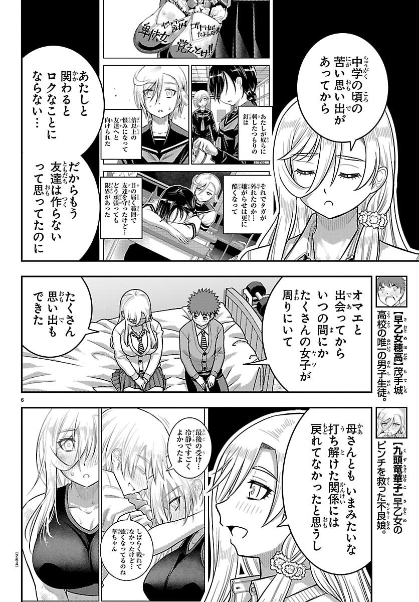 YANKEE JK KUZUHANA-CHAN Chap 301 - Pic 6