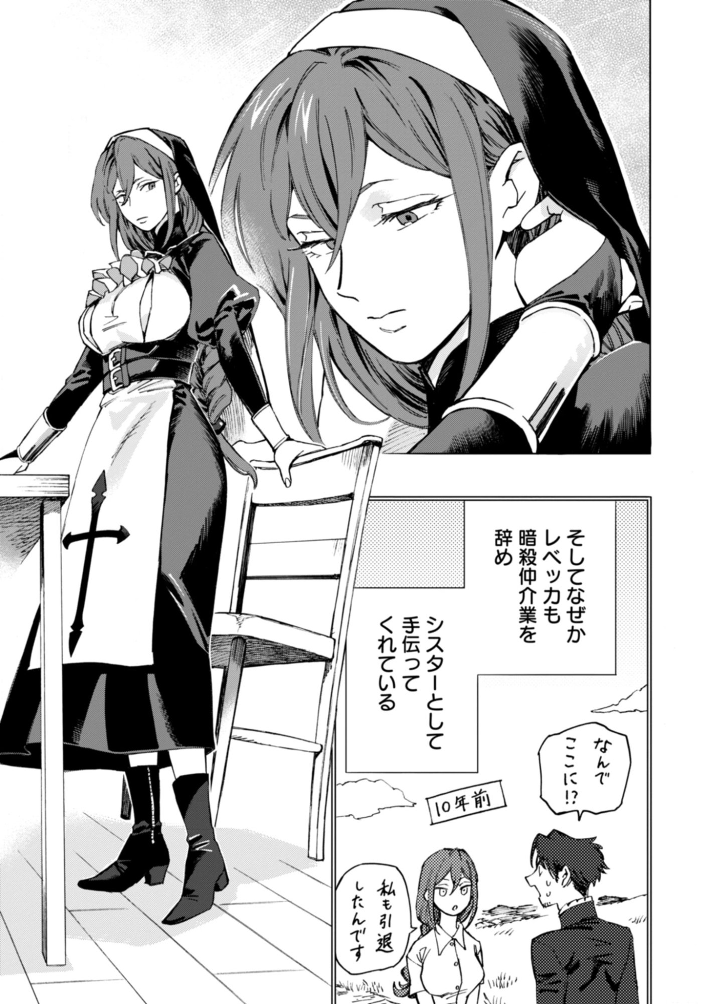 Moto Saikyou Ansatsusha wa Inaka de Hissori Shinpu ni Naru: Daishusse Shita Oshiego-tachi ni Shitawareru Ossan ga Anyaku Suru Hanashi Chap 1 - Pic 19