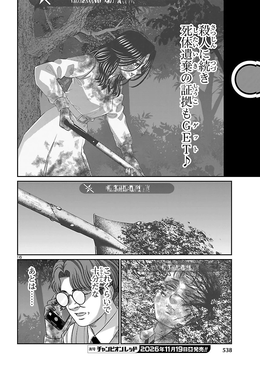 DEAD TUBE - RAW Chap 120 - Pic 16