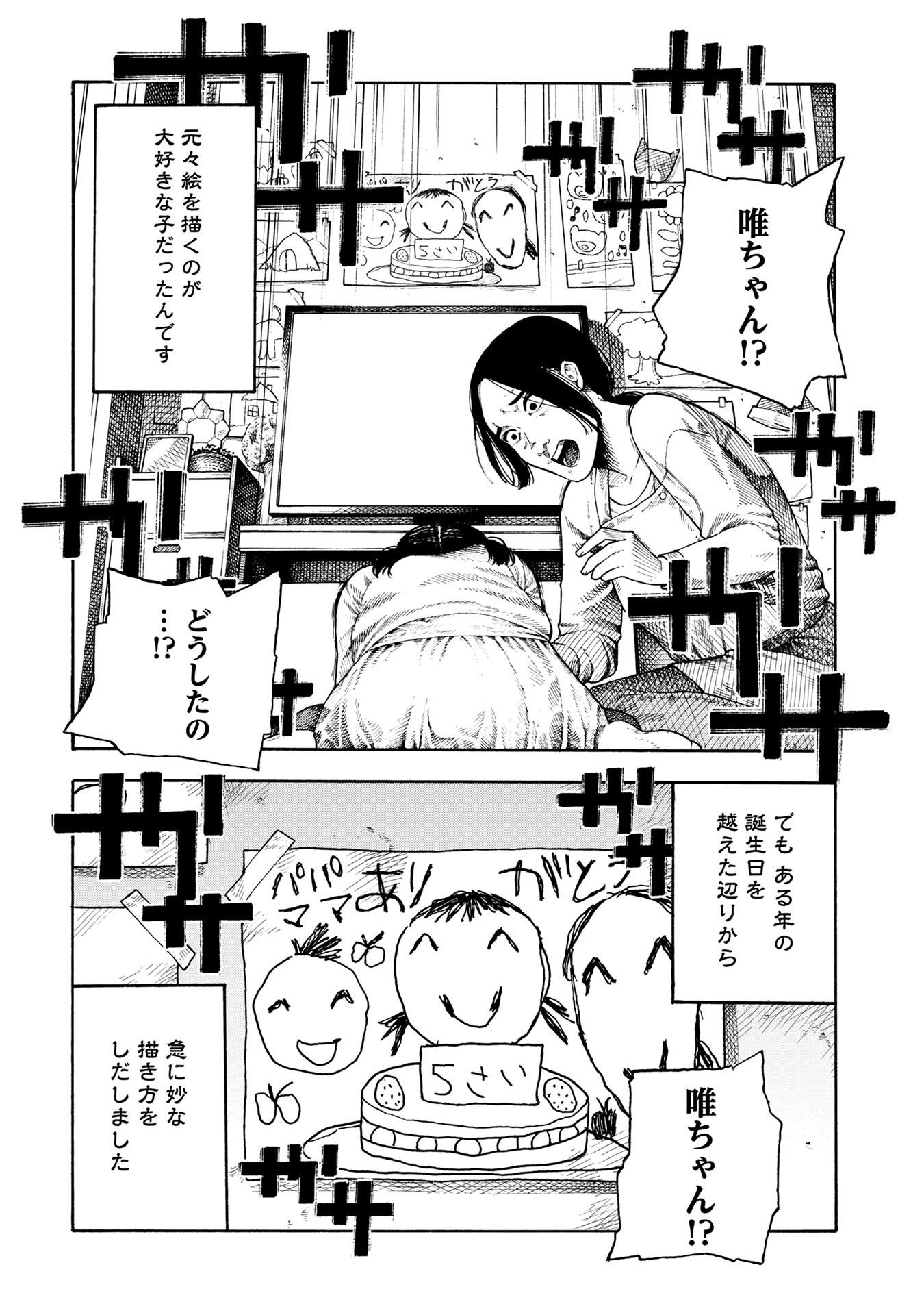 JITSUROKU KAIDANSHUU TORIHADA KOUHI Chap 1 - Pic 3