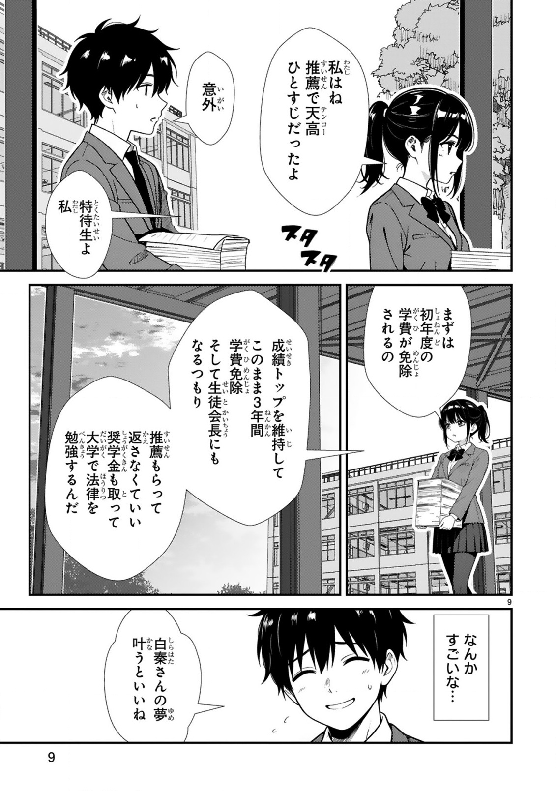 TEKKABE GUARD NO SUMIKO-SAN! ~ORE NI REN'AI SHINAN SHITE KURU GAL SENPAI GA SAIKYOU SUGIRU KEN~ Chap 1 - Pic 9