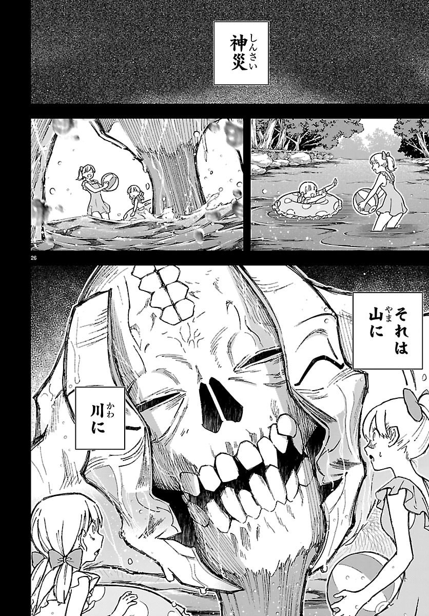 TATARIGATACHI -DOCHAKUSHIN GEIGEKI GAKUEN- Chap 1 - Pic 29