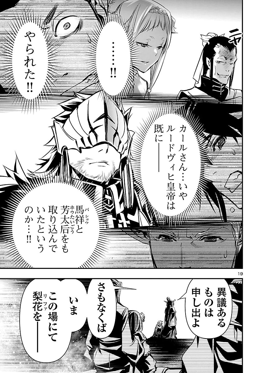 SHINJU NO NECTAR - RAW Chap 110 - Pic 20