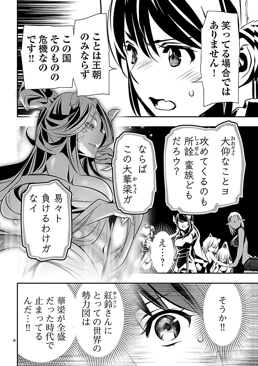 SHINJU NO NECTAR - RAW Chap 110 - Pic 5