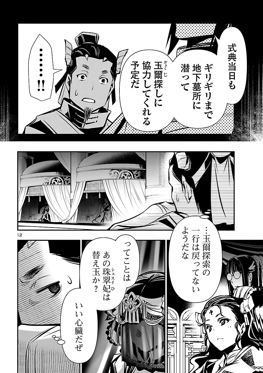 SHINJU NO NECTAR - RAW Chap 110 - Pic 13