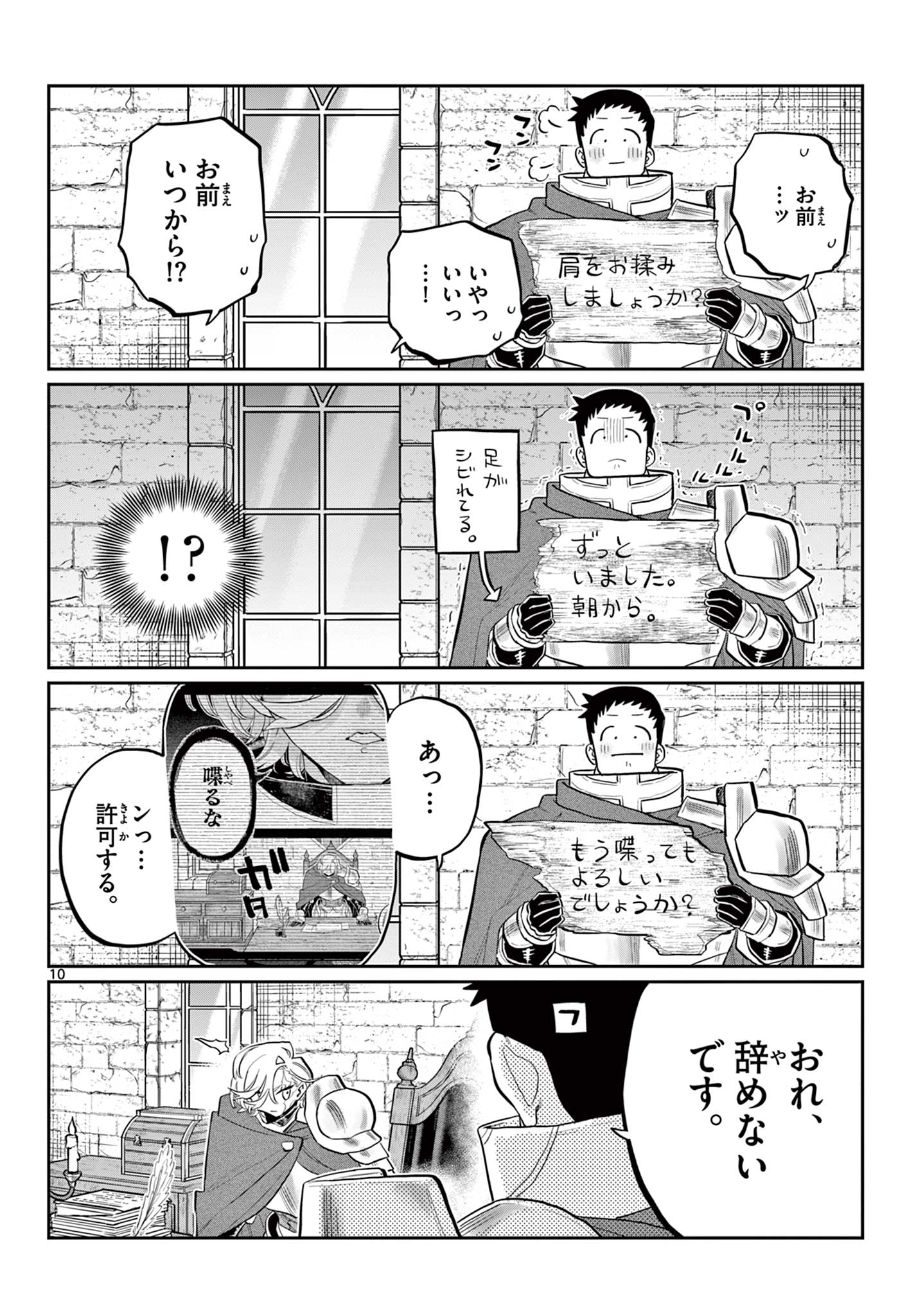 DAI 107 MAJUU SENSEN NO KISHIDAN: FUTOSHI ODYSSEY Chap 0 - Pic 11