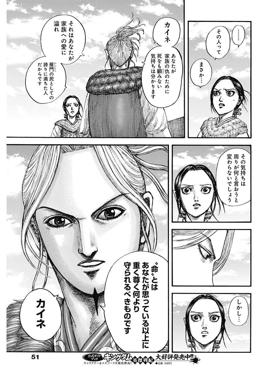 The Kingdom Chap 891 - Pic 17
