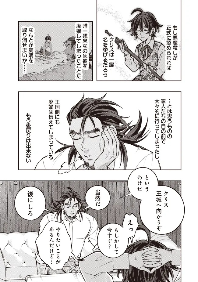 KIZOKU NO SANNAN, DEKUNOBOU KARA SAIKYOU MAJUTSUSHI E. PARAMETER WO CHOUSEI SHITE, SUBETE NO MAJUTSU WO MAKAI-ZOU! Chap 8.2 - Pic 10