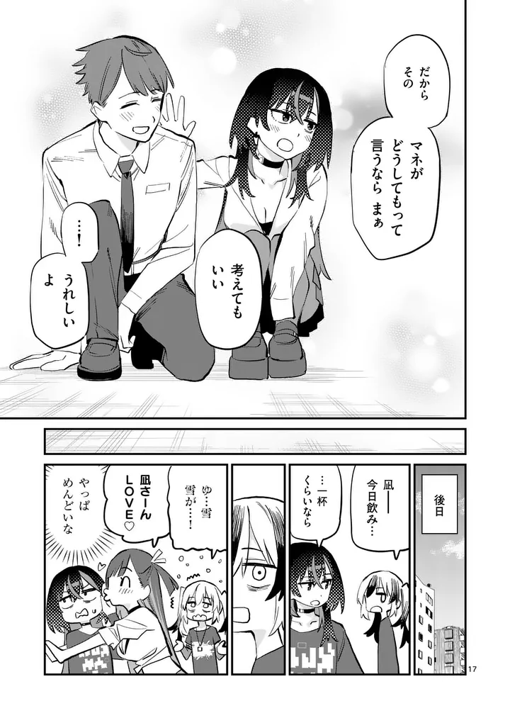YOIMIYA NAGI GA MANE NI YASHOKU WO TSUKURU WAKE Chap 5 - Pic 17