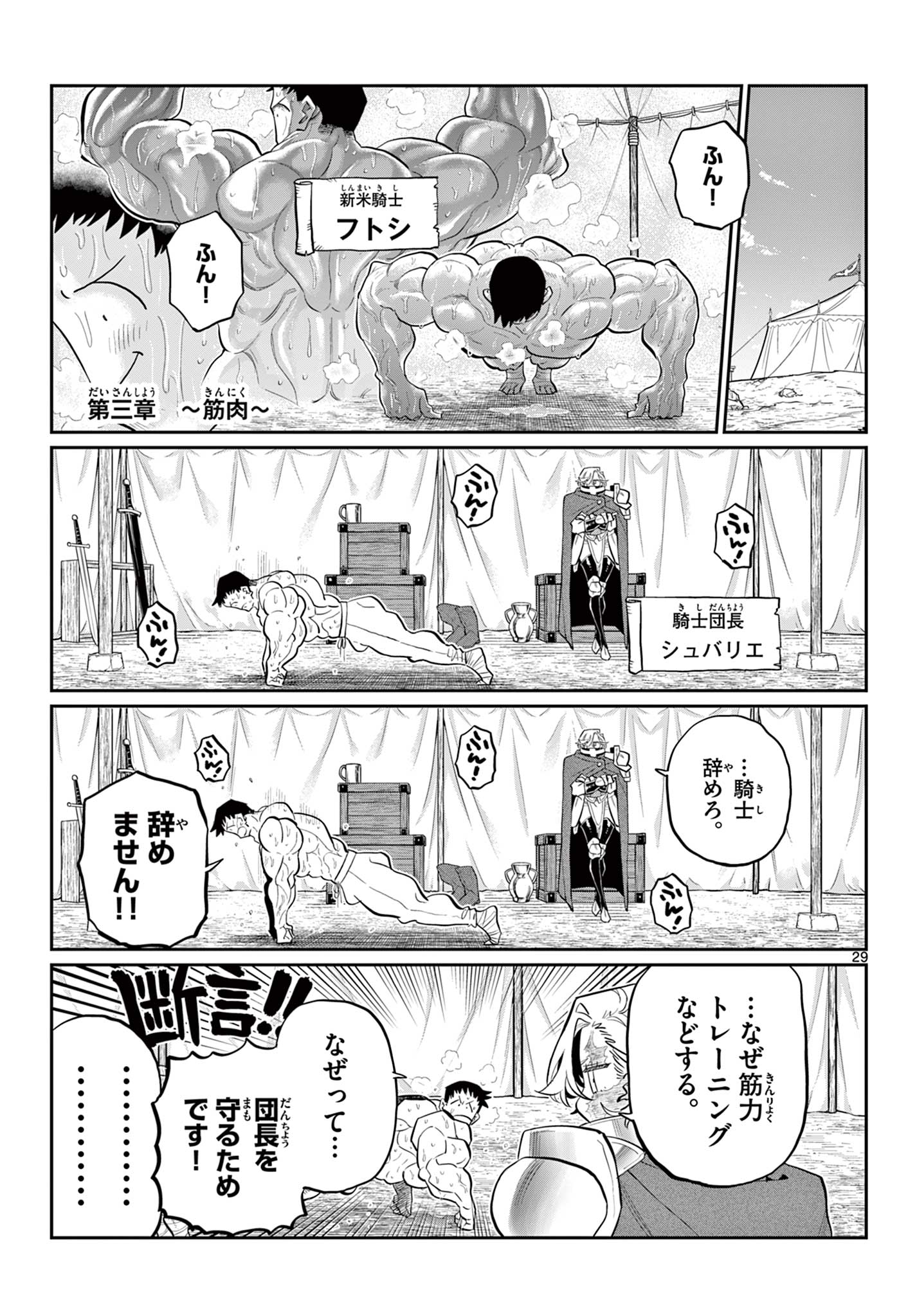 DAI 107 MAJUU SENSEN NO KISHIDAN: FUTOSHI ODYSSEY Chap 0 - Pic 30
