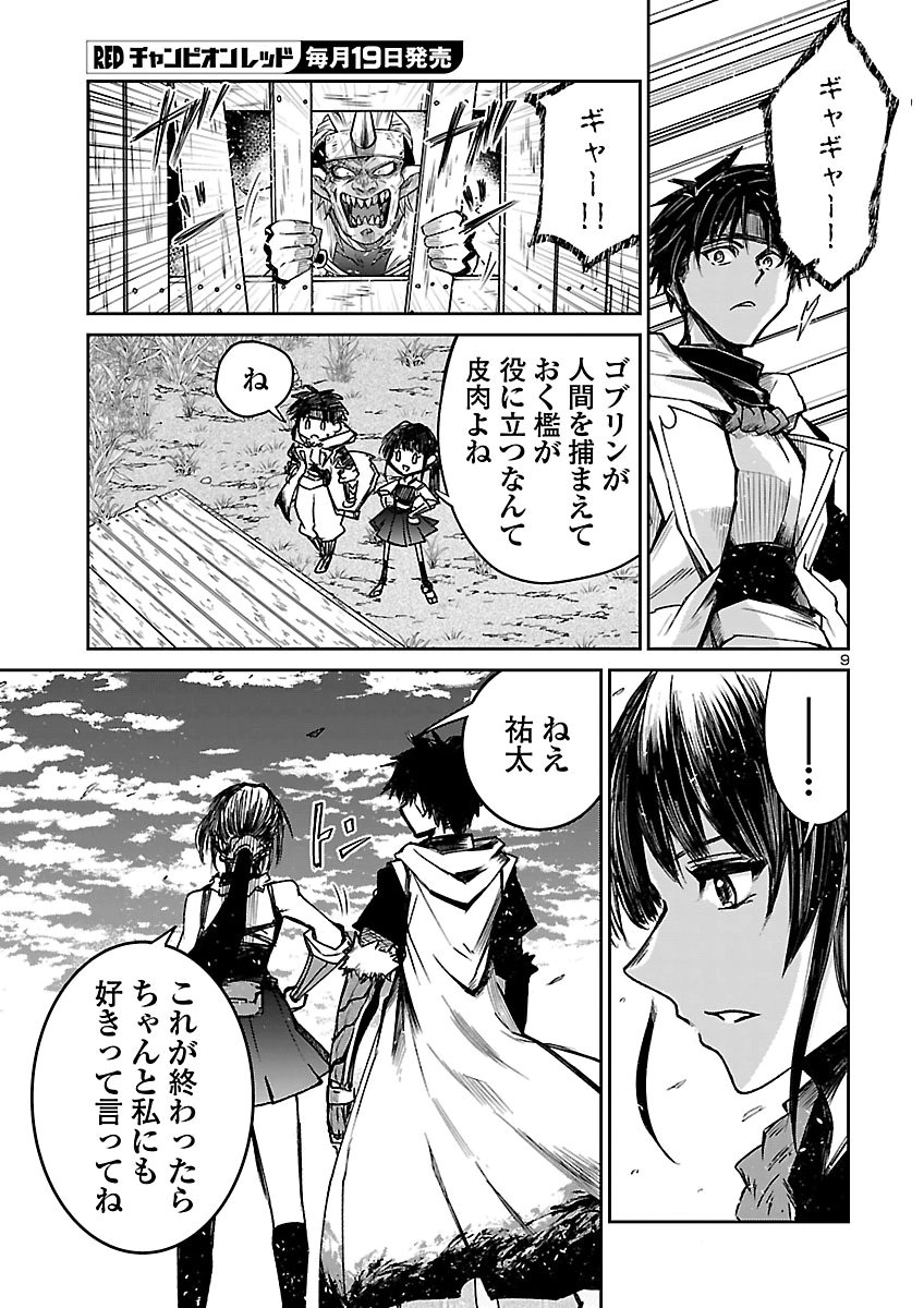 FIVE YEARS AFTER THE DUNGEONS APPEARED, I DARE TO CHALLENGE AT THE AGE OF 15. - RAW Chap 28 - Pic 9