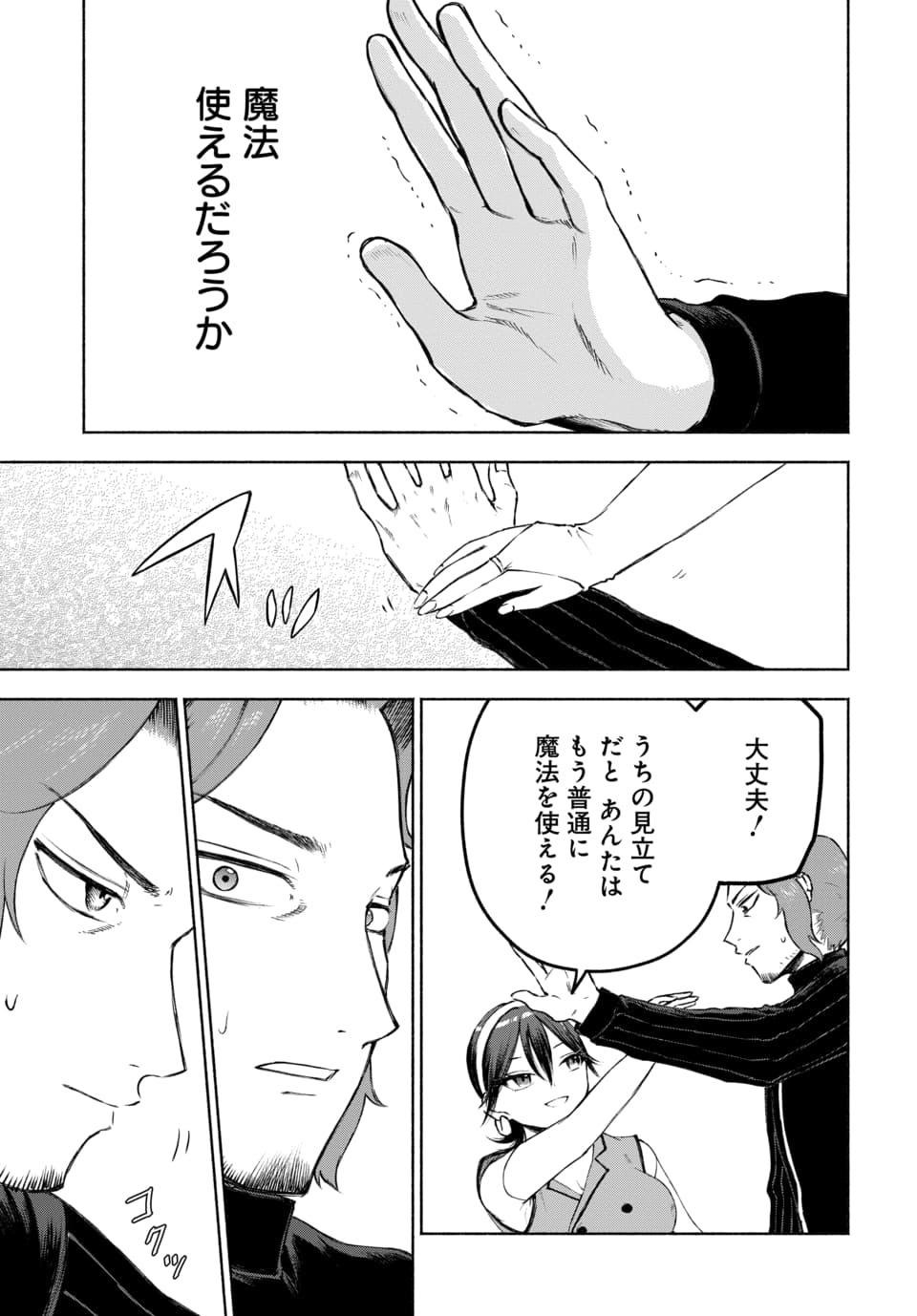 DAIMADOUSHI WA INAKA DE NONBIRI JINSEI WO OUKA SURU Chap 2 - Pic 31