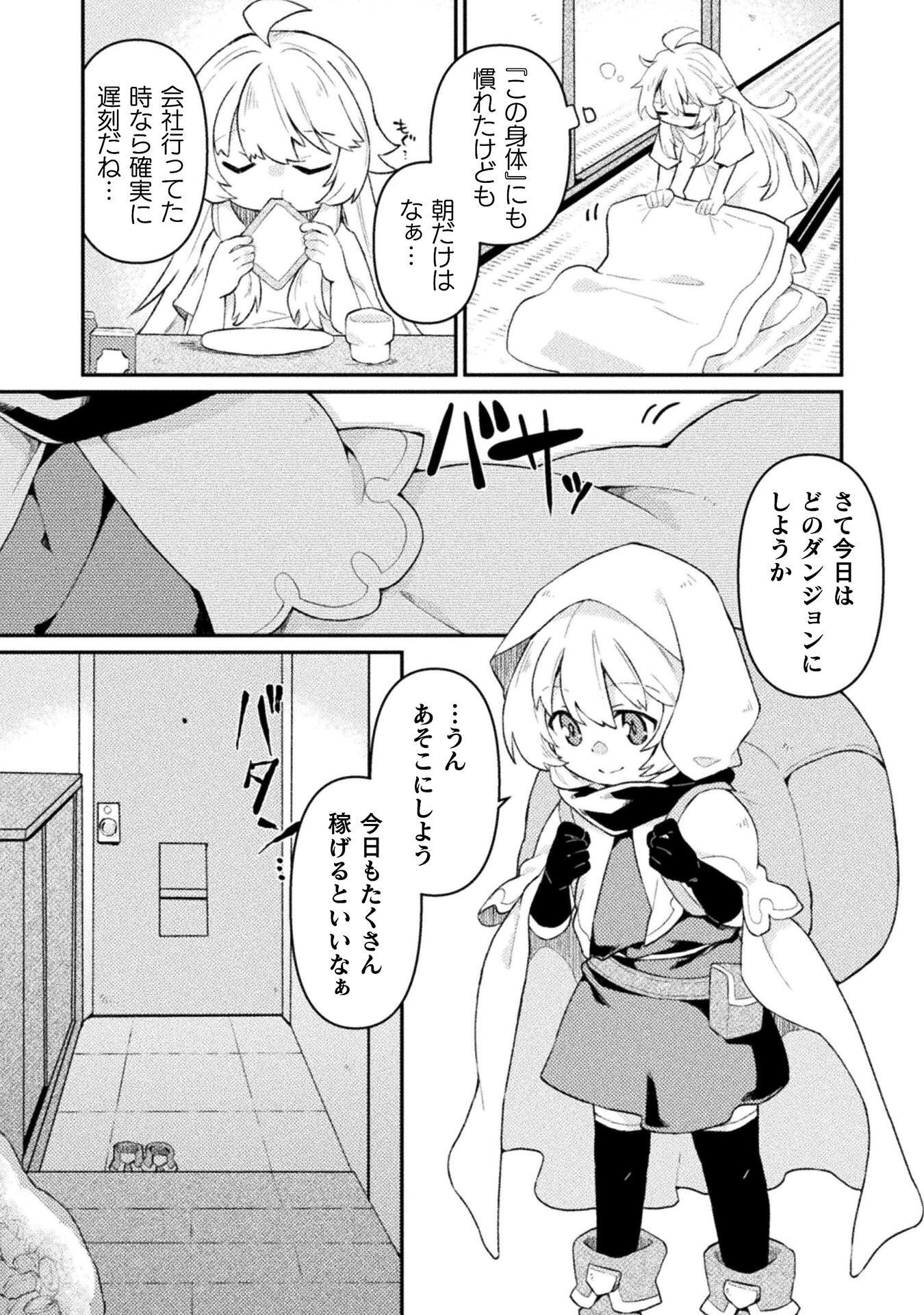 YOUJO NI NATTA BOKU NO DUNGEON KOURYAKU HAISHIN: TS SHITA KARA KAKURETE DUNGEON NI KUGUTETA BOKU GA IDOL-TACHI NI MIBARE SHITE YUUMEI HAISHINSHA NI NARU HANASHI Chap 1 - Pic 7