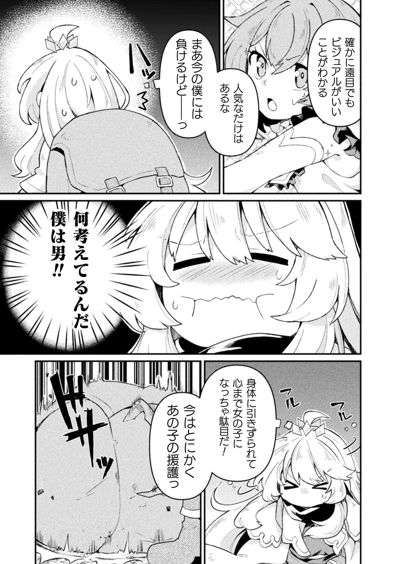 YOUJO NI NATTA BOKU NO DUNGEON KOURYAKU HAISHIN: TS SHITA KARA KAKURETE DUNGEON NI KUGUTETA BOKU GA IDOL-TACHI NI MIBARE SHITE YUUMEI HAISHINSHA NI NARU HANASHI Chap 1 - Pic 17