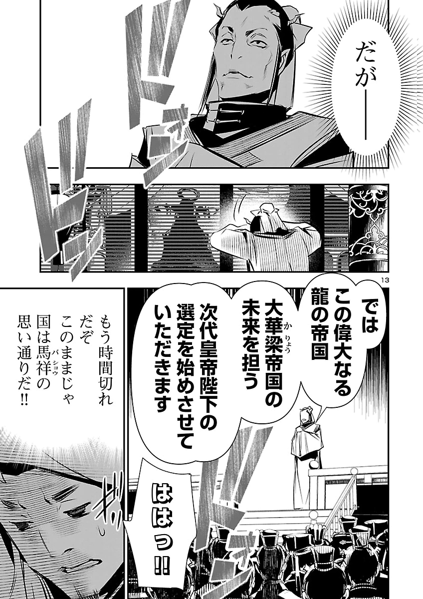 SHINJU NO NECTAR - RAW Chap 110 - Pic 14