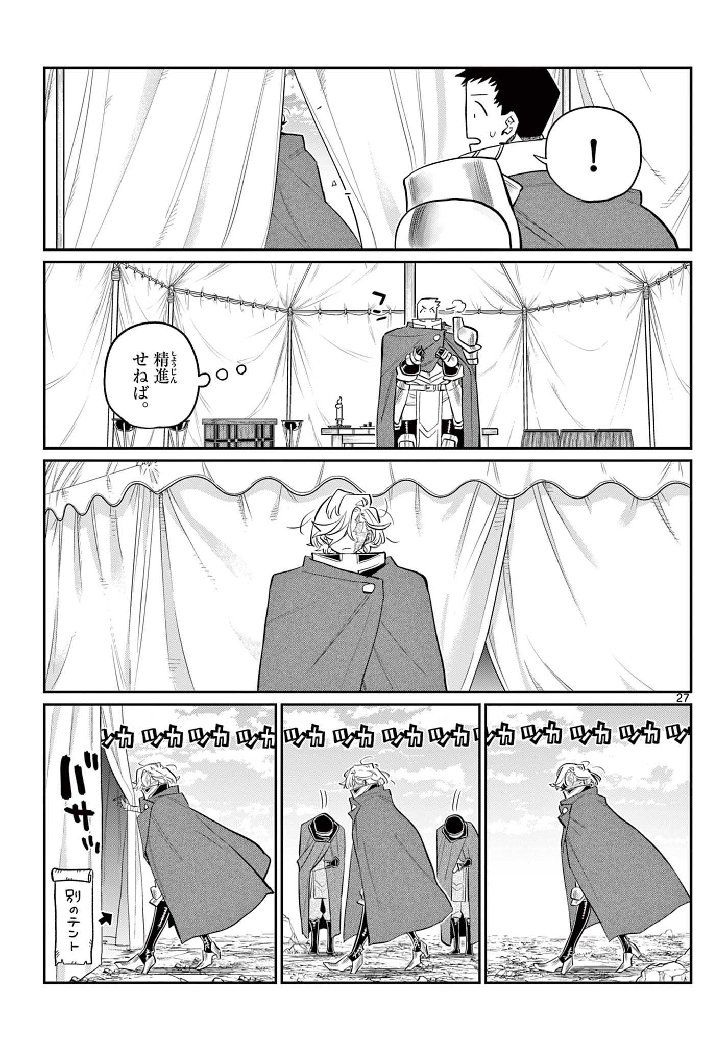 DAI 107 MAJUU SENSEN NO KISHIDAN: FUTOSHI ODYSSEY Chap 0 - Pic 28