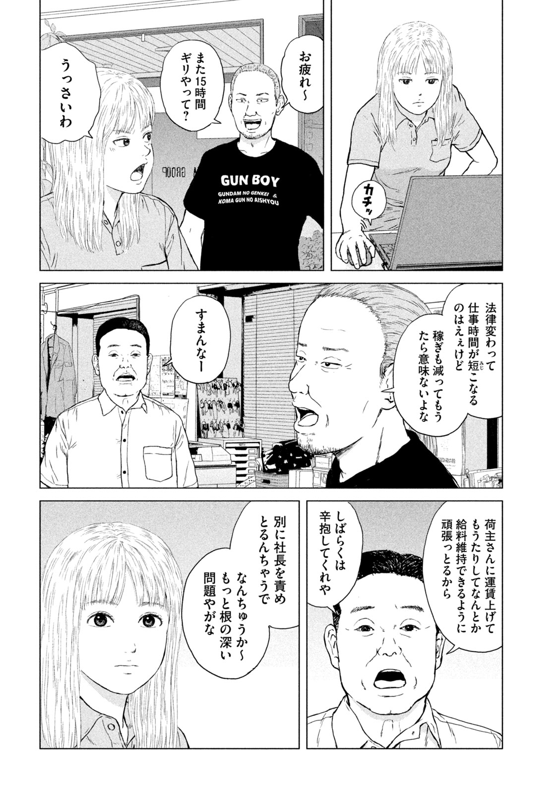 SEKITOU ELEGY 2024 Chap 1 - Pic 24